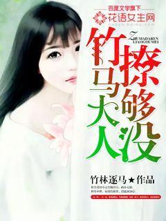 竹马最新爆料小说,揭开校园风云背后的秘密 第1张 竹马最新爆料小说,揭开校园风云背后的秘密 第1张